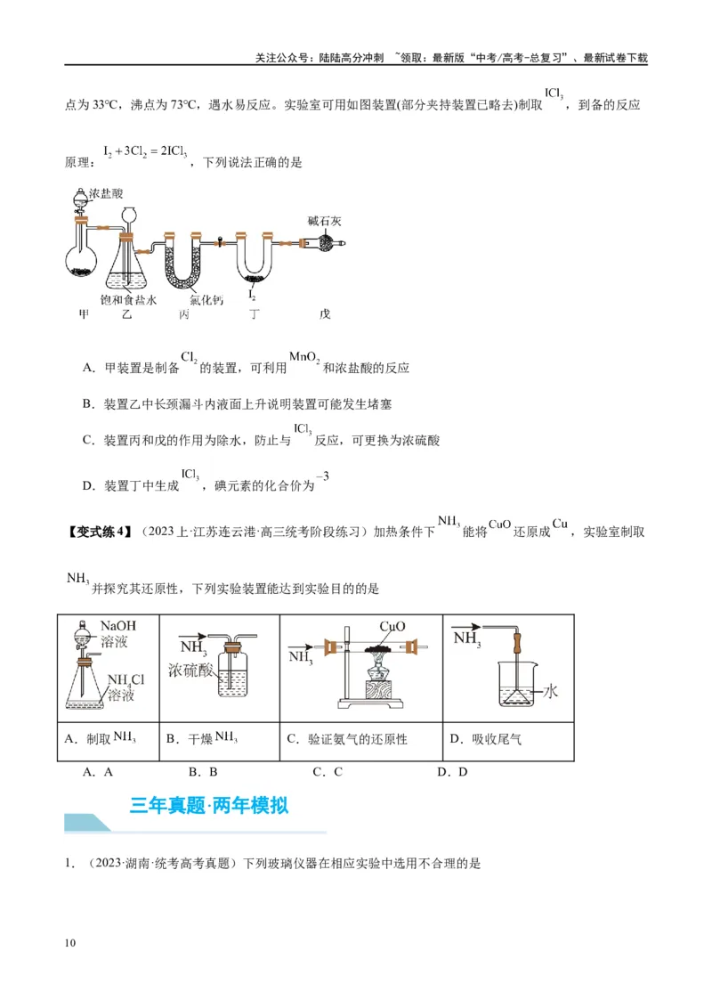 《第35讲化学综合实验（讲义）-（原卷版）_05-化学-高考总复习_一轮复习_2024年_2024年高考化学大一轮复习卓越讲义_资料》第10页预览