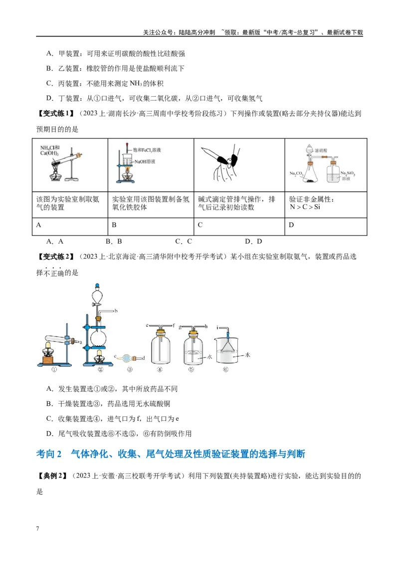 《第35讲化学综合实验（讲义）-（原卷版）_05-化学-高考总复习_一轮复习_2024年_2024年高考化学大一轮复习卓越讲义_资料》第7页预览