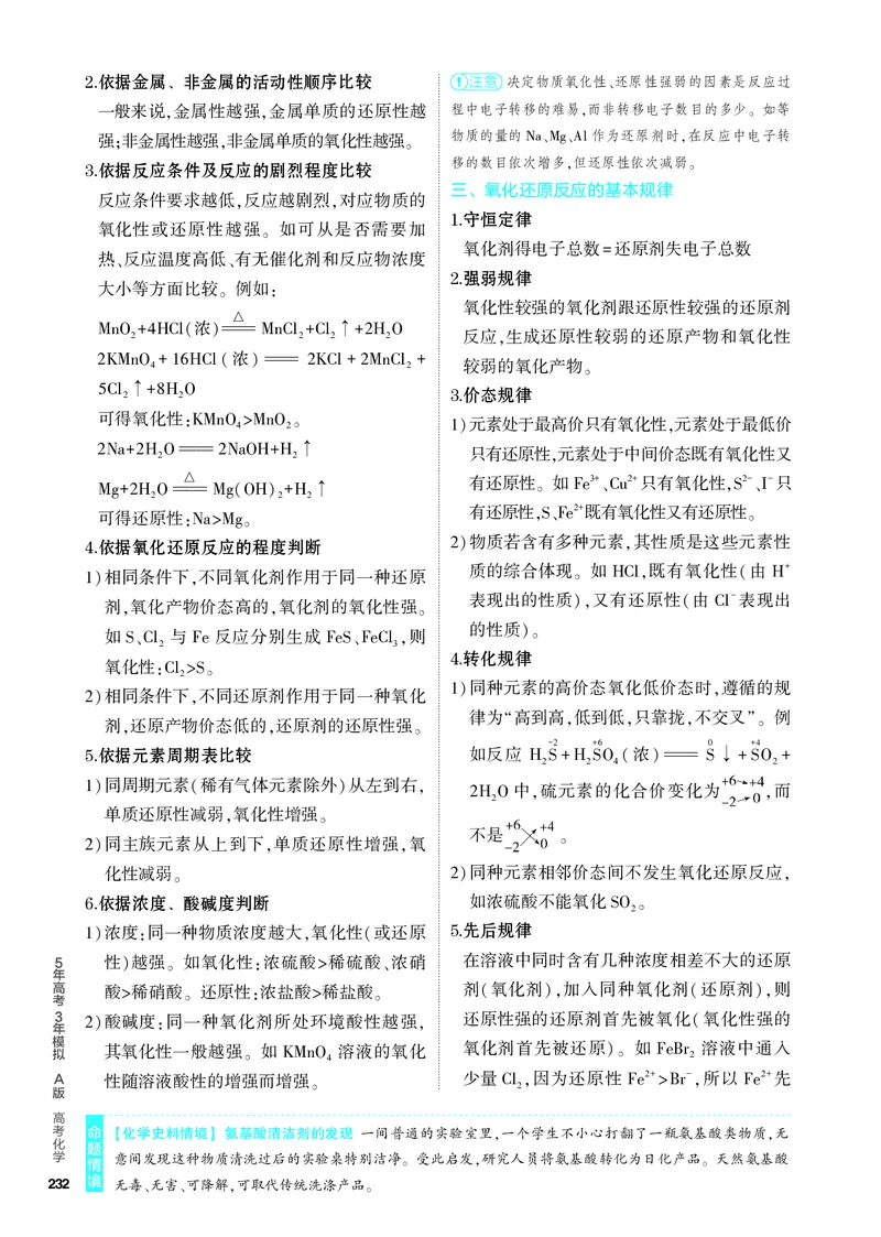 《1_4.PDF教参电子书——知识讲解册_2024版教学资源包_2024版.新高考版化学.5·3A版_4_专题四氧化还原反应_6_专题电子书》第2页预览