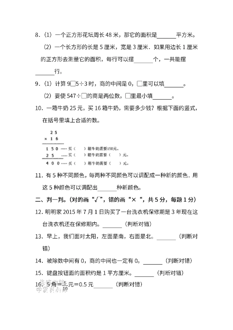 《三年级（下）数学期末模拟测试卷1《人教版》_3年级下册同步教辅_3下-数学_三下数学单元+期中+期末测试卷_三下数学人教版试卷_三下数学《人教版》期末测试卷》第2页预览