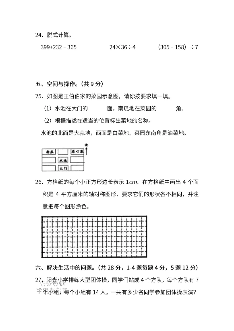 《三年级（下）数学期末模拟测试卷1《人教版》_3年级下册同步教辅_3下-数学_三下数学单元+期中+期末测试卷_三下数学人教版试卷_三下数学《人教版》期末测试卷》第4页预览