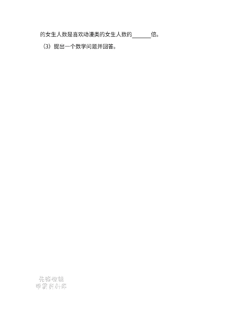 《三年级（下）数学期末模拟测试卷1《人教版》_3年级下册同步教辅_3下-数学_三下数学单元+期中+期末测试卷_三下数学人教版试卷_三下数学《人教版》期末测试卷》第6页预览