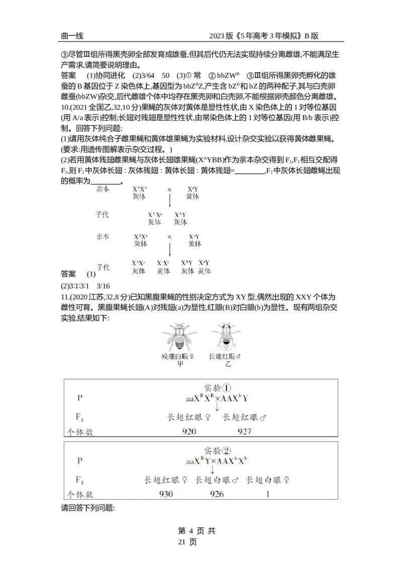 《1_专题13　伴性遗传与人类遗传病（试题word）_2023版教学资源包_2023版新高考新教材版选考总复习生物5·3B版_13_专题十三伴性遗传与人类遗传病_3_试题WORD》第4页预览