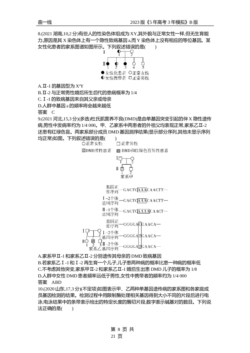 《1_专题13　伴性遗传与人类遗传病（试题word）_2023版教学资源包_2023版新高考新教材版选考总复习生物5·3B版_13_专题十三伴性遗传与人类遗传病_3_试题WORD》第8页预览