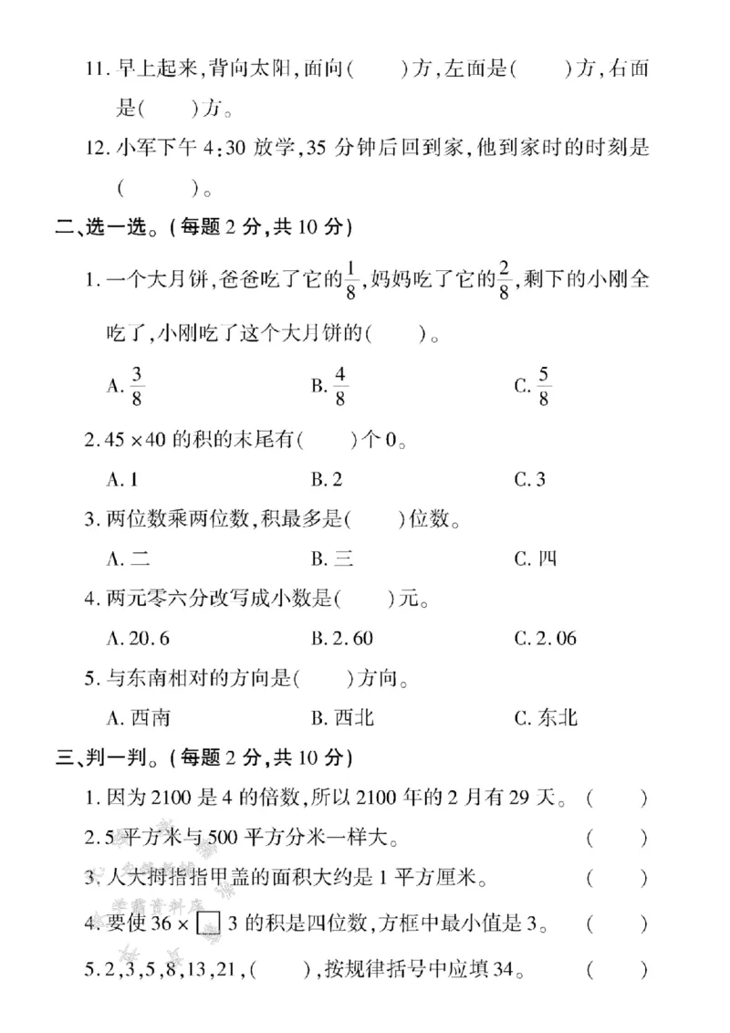 《三年级（下）数学期末模拟测试卷1《冀教版》_3年级下册同步教辅_3下-数学_三下数学单元+期中+期末测试卷_三下数学冀教版试卷_三下数学《翼教版》期末测试卷》第2页预览