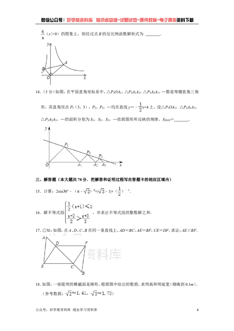 《青岛版九年级下册数学期中试卷_初中数学期中卷+期末卷+单元卷+月考卷_初中数学期中试卷_青岛版》第4页预览