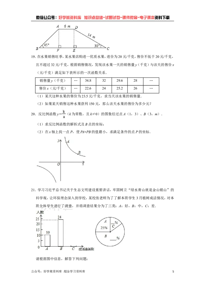 《青岛版九年级下册数学期中试卷_初中数学期中卷+期末卷+单元卷+月考卷_初中数学期中试卷_青岛版》第5页预览