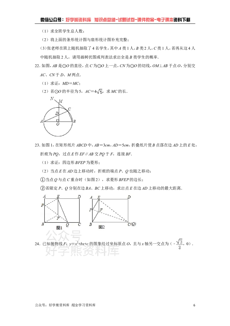 《青岛版九年级下册数学期中试卷_初中数学期中卷+期末卷+单元卷+月考卷_初中数学期中试卷_青岛版》第6页预览