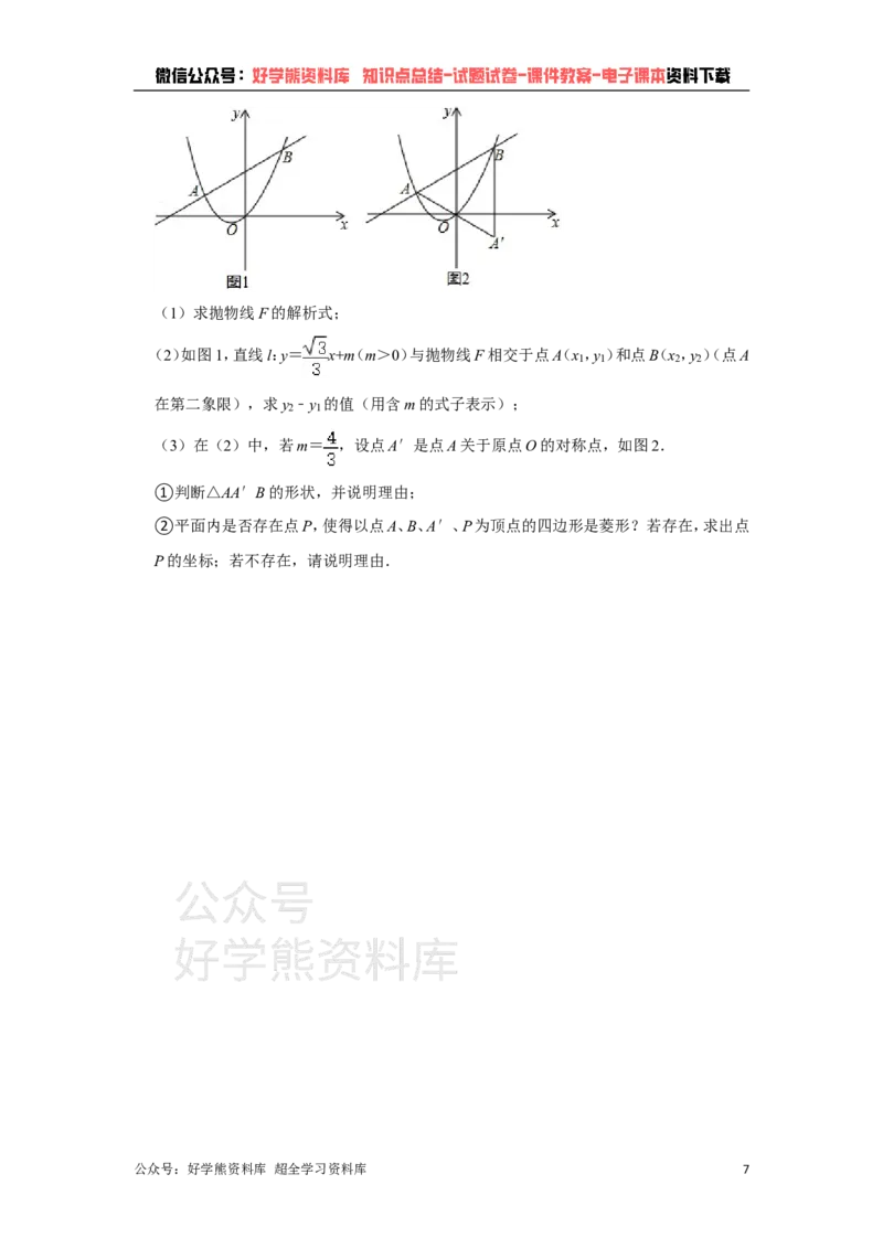 《青岛版九年级下册数学期中试卷_初中数学期中卷+期末卷+单元卷+月考卷_初中数学期中试卷_青岛版》第7页预览