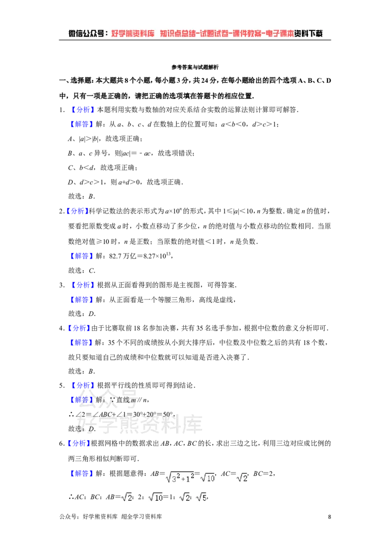 《青岛版九年级下册数学期中试卷_初中数学期中卷+期末卷+单元卷+月考卷_初中数学期中试卷_青岛版》第8页预览