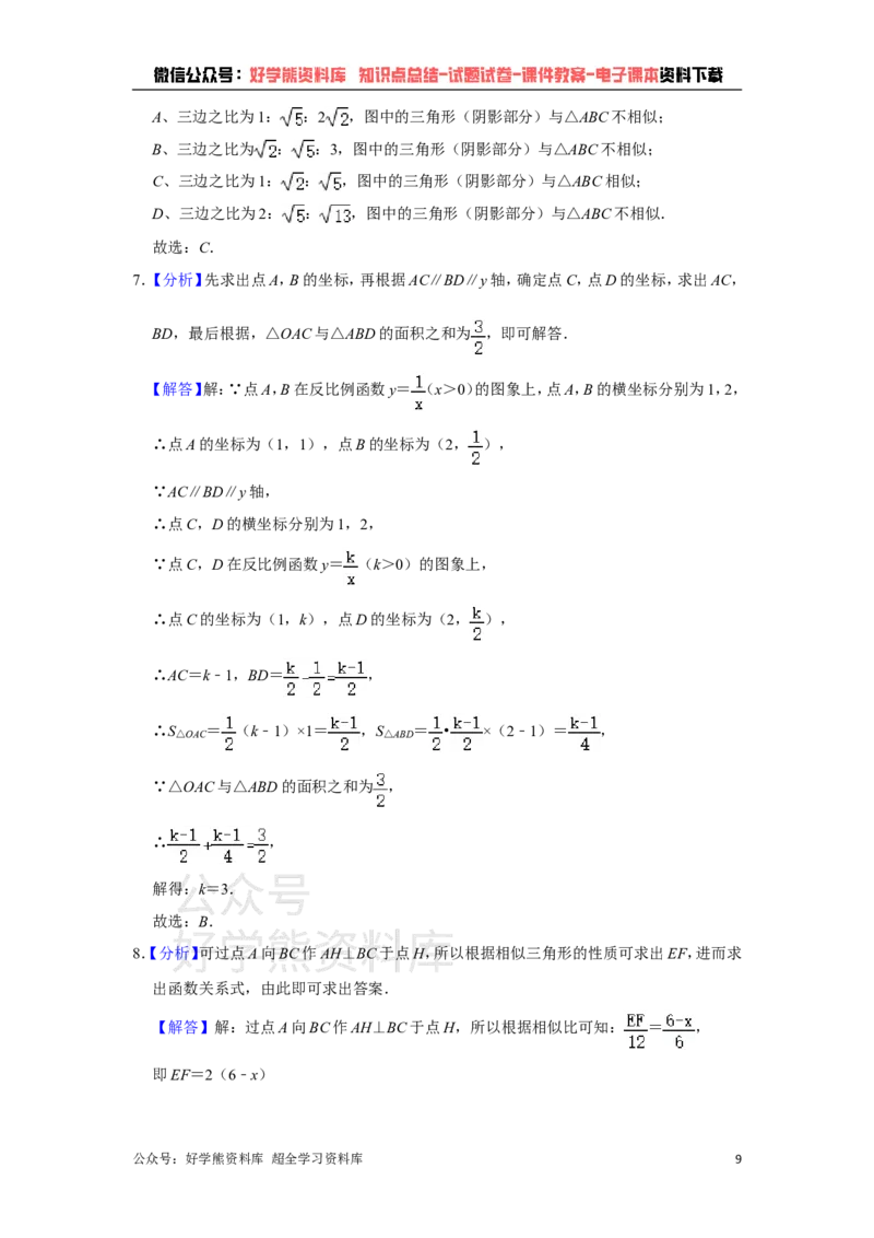 《青岛版九年级下册数学期中试卷_初中数学期中卷+期末卷+单元卷+月考卷_初中数学期中试卷_青岛版》第9页预览
