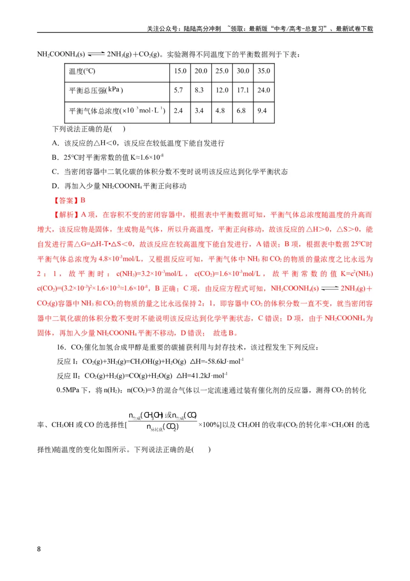 《考点22化学平衡状态与化学平衡(好题冲关)(解析版)_05-化学-高考总复习_一轮复习_2024年_2024年高考化学一轮复习考点帮（全国通用）》第8页预览