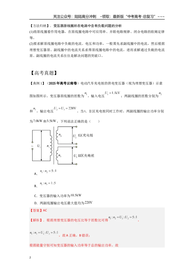 《考点117特殊变压器（教师版）_04-物理-高考总复习_一轮复习_2026年-物理高考一轮复习_2026年高考物理一轮复习重点考点解读与针对性精讲练-G449_资料_2026版》第2页预览