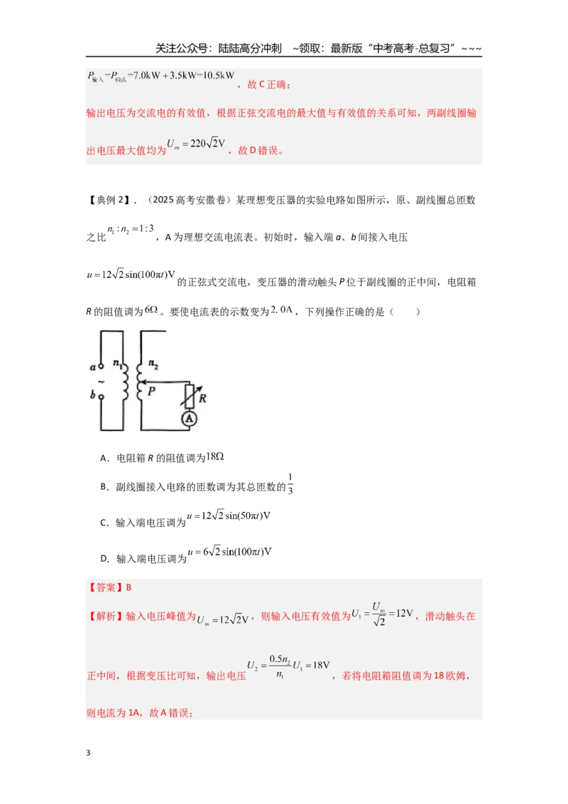《考点117特殊变压器（教师版）_04-物理-高考总复习_一轮复习_2026年-物理高考一轮复习_2026年高考物理一轮复习重点考点解读与针对性精讲练-G449_资料_2026版》第3页预览