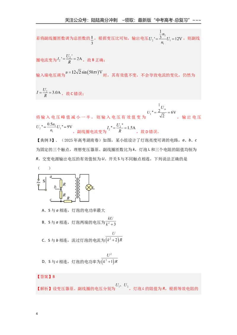 《考点117特殊变压器（教师版）_04-物理-高考总复习_一轮复习_2026年-物理高考一轮复习_2026年高考物理一轮复习重点考点解读与针对性精讲练-G449_资料_2026版》第4页预览