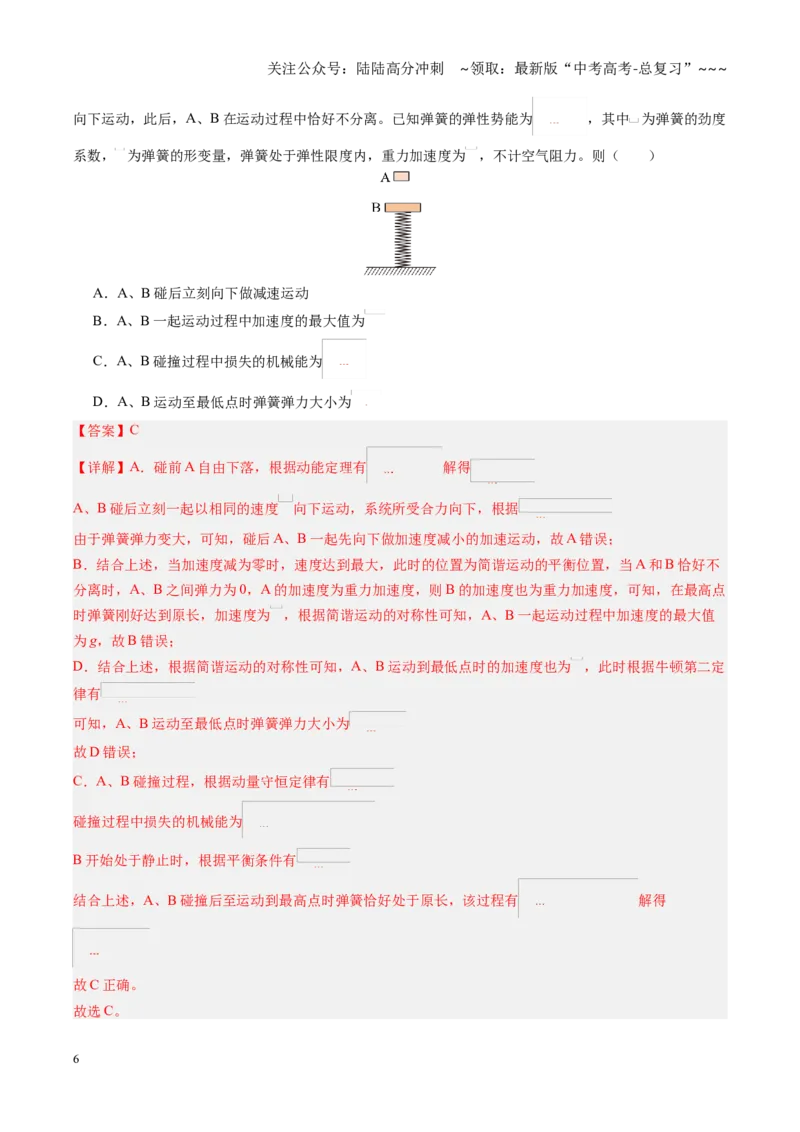 《第31讲机械振动、机械波（复习讲义）（黑吉辽专用）（教师版）_04-物理-高考总复习_一轮复习_2026年-物理高考一轮复习_2026年高考物理一轮课件+讲义+练习（黑吉辽蒙专用）-G330》第6页预览