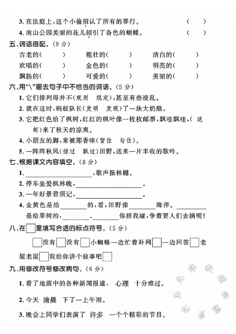 《三年级上册语文期中名校真题检测卷SY3_3年级上册同步教辅合集_3上-语文_三上语文-单元＋期中＋期末试卷_三上语文-期中卷》第2页预览