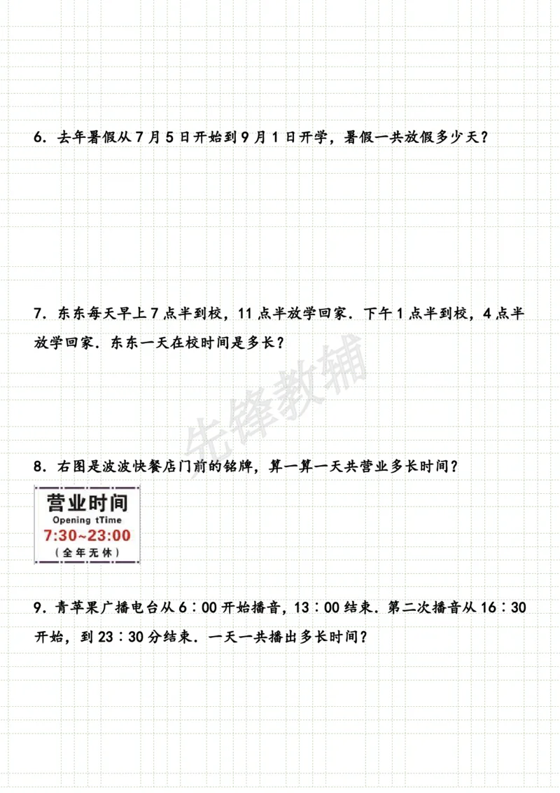 《三年级（下）数学年月日问题专项练习_3年级下册同步教辅_3下-数学_三下数学通用专项+练习》第2页预览