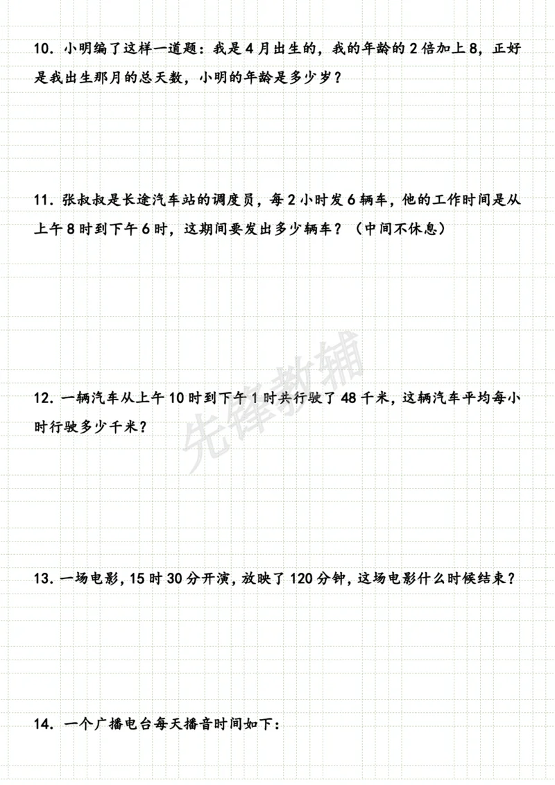 《三年级（下）数学年月日问题专项练习_3年级下册同步教辅_3下-数学_三下数学通用专项+练习》第3页预览