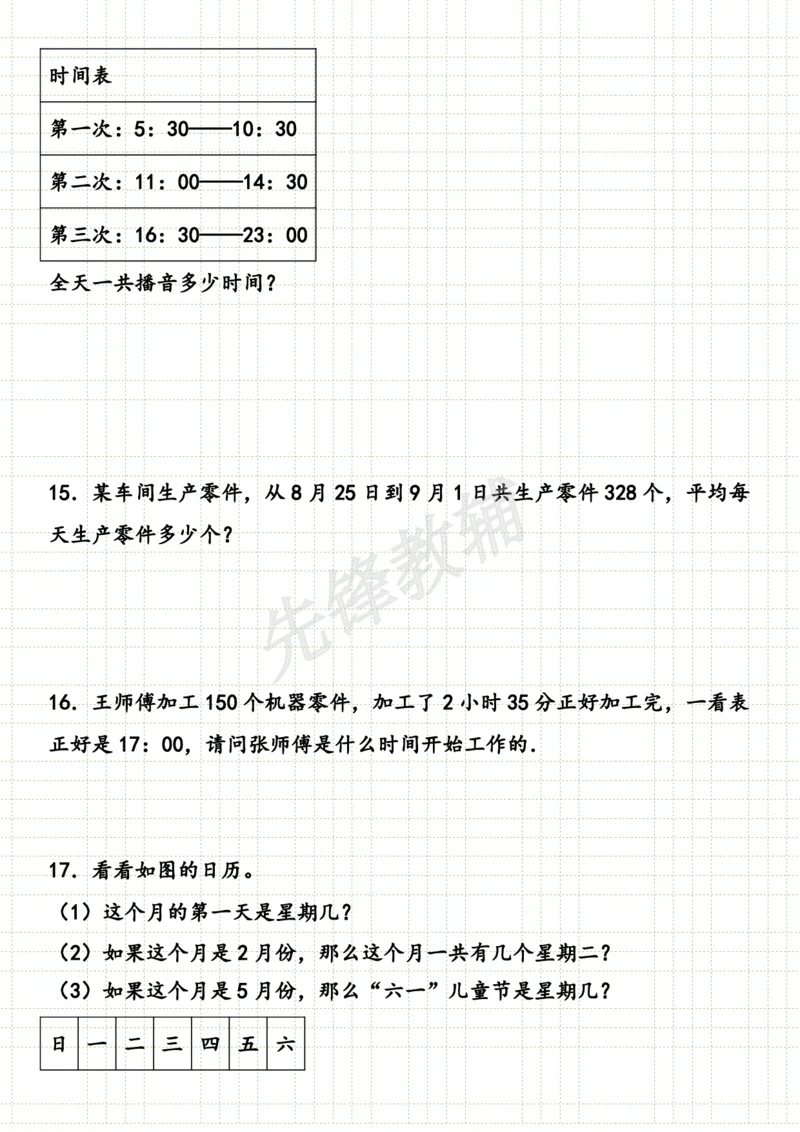 《三年级（下）数学年月日问题专项练习_3年级下册同步教辅_3下-数学_三下数学通用专项+练习》第4页预览