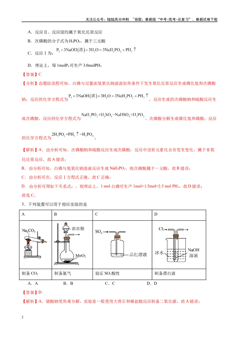 《第35讲化学综合实验（特训）-（解析版）_05-化学-高考总复习_一轮复习_2024年_2024年高考化学大一轮复习卓越讲义_资料》第2页预览