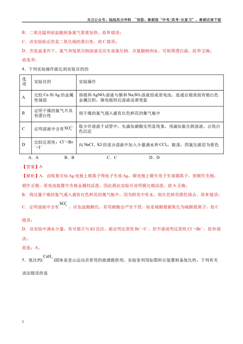 《第35讲化学综合实验（特训）-（解析版）_05-化学-高考总复习_一轮复习_2024年_2024年高考化学大一轮复习卓越讲义_资料》第3页预览