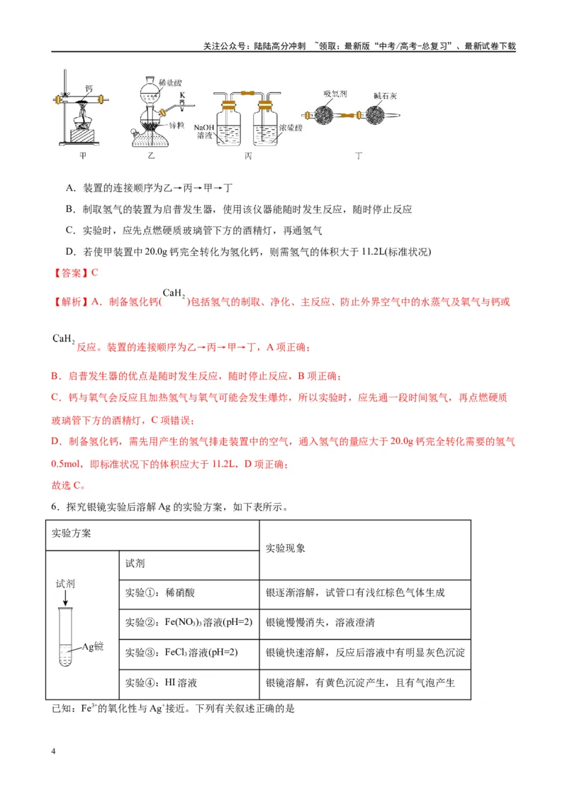 《第35讲化学综合实验（特训）-（解析版）_05-化学-高考总复习_一轮复习_2024年_2024年高考化学大一轮复习卓越讲义_资料》第4页预览