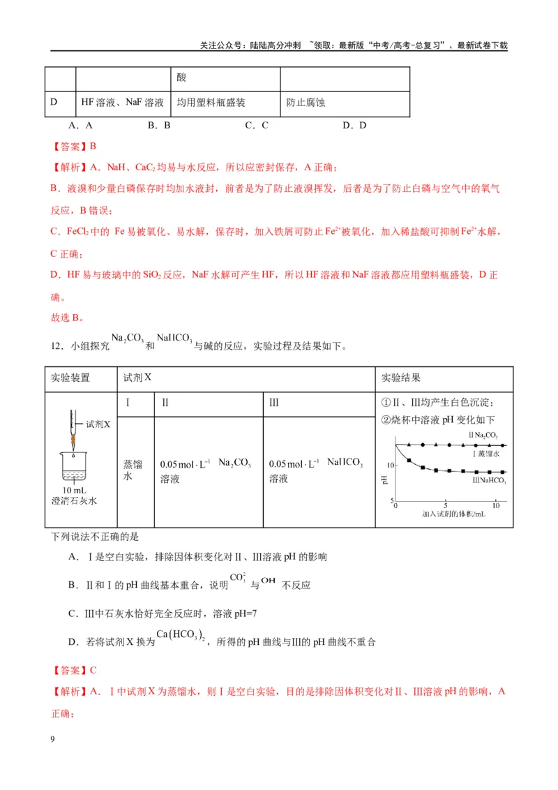 《第35讲化学综合实验（特训）-（解析版）_05-化学-高考总复习_一轮复习_2024年_2024年高考化学大一轮复习卓越讲义_资料》第9页预览