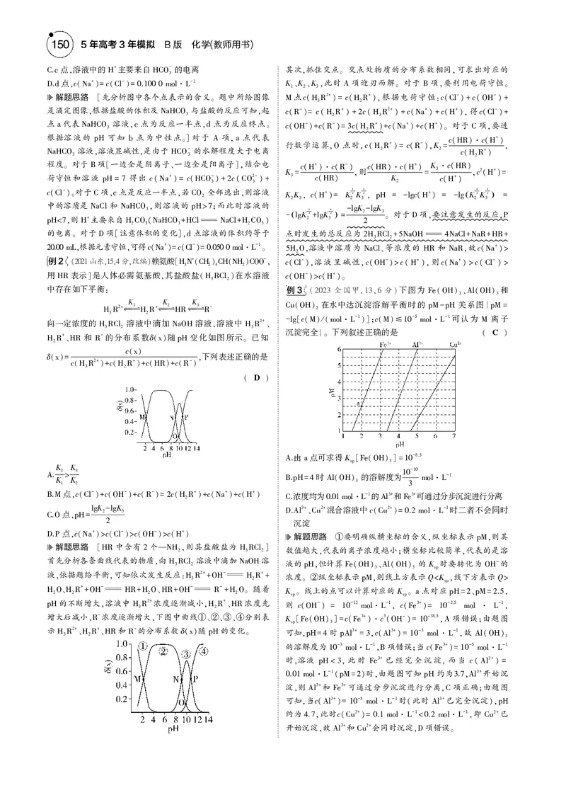 《1_11专题十一盐类水解和沉淀溶解平衡_2025版教学资源包_（总复习系列）2025版《5年高考3年模拟》新高考版B版（⭐全科）_2025版.新高考新教材版.选考总复习.化学.5·3B版_4_专题电子书》第5页预览