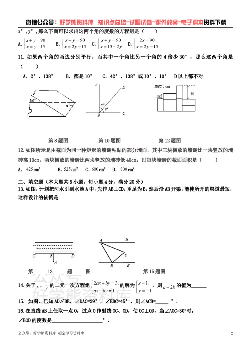 《青岛版七年级下册数学第一次月考试卷(1)_初中数学期中卷+期末卷+单元卷+月考卷_初中数学月考试卷》第2页预览