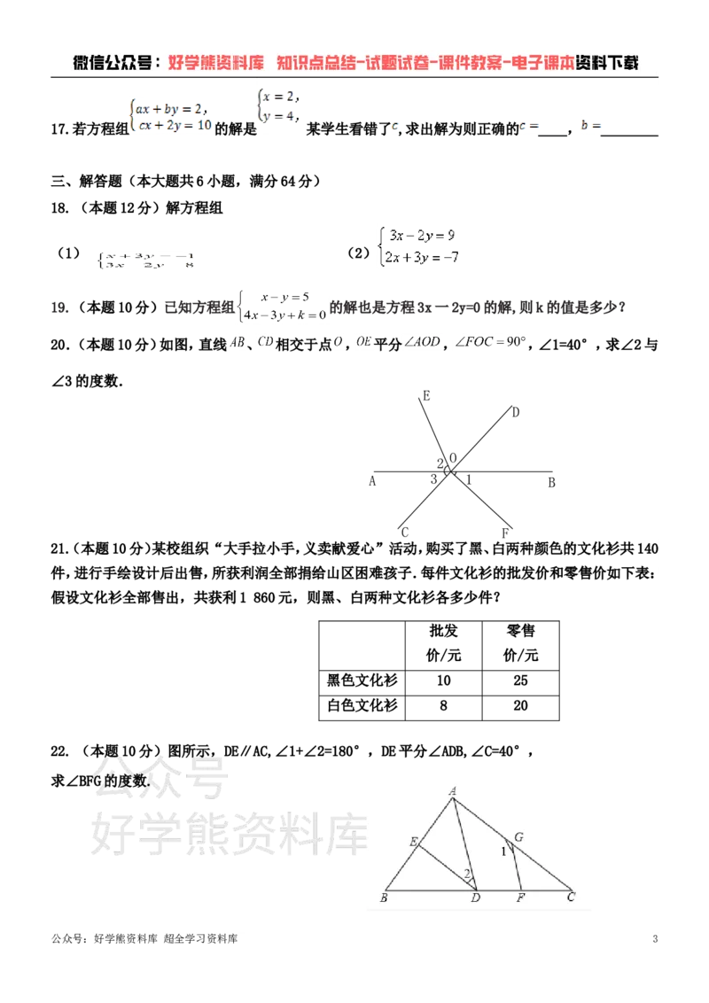 《青岛版七年级下册数学第一次月考试卷(1)_初中数学期中卷+期末卷+单元卷+月考卷_初中数学月考试卷》第3页预览