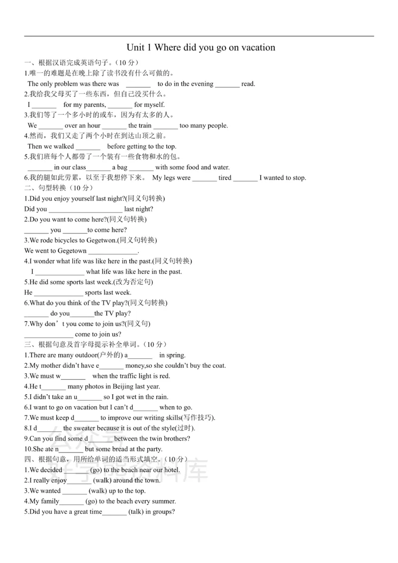 《人教版英语八年级上册单元测试卷：Unit1Wheredidyougoonvacation_初中英语期中卷+期末卷+单元卷+月考卷_初中英语单元测试_人教版_人教版_八上》第1页预览
