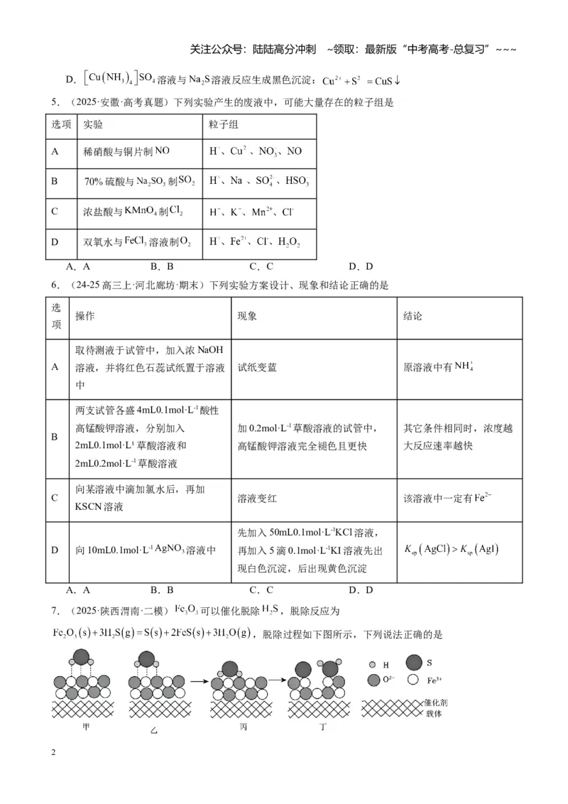 《第一章物质及其变化（综合训练）（福建专用）（学生版）_05-化学-高考总复习_一轮复习_2026年-化学高考一轮复习_2026年高考化学一轮课件+讲义+练习（福建专用）-G328_第一章物质及其变化》第2页预览