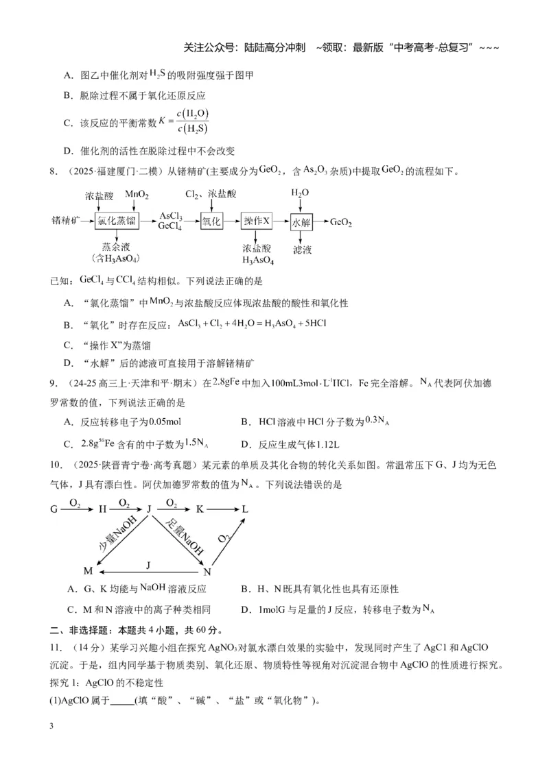 《第一章物质及其变化（综合训练）（福建专用）（学生版）_05-化学-高考总复习_一轮复习_2026年-化学高考一轮复习_2026年高考化学一轮课件+讲义+练习（福建专用）-G328_第一章物质及其变化》第3页预览