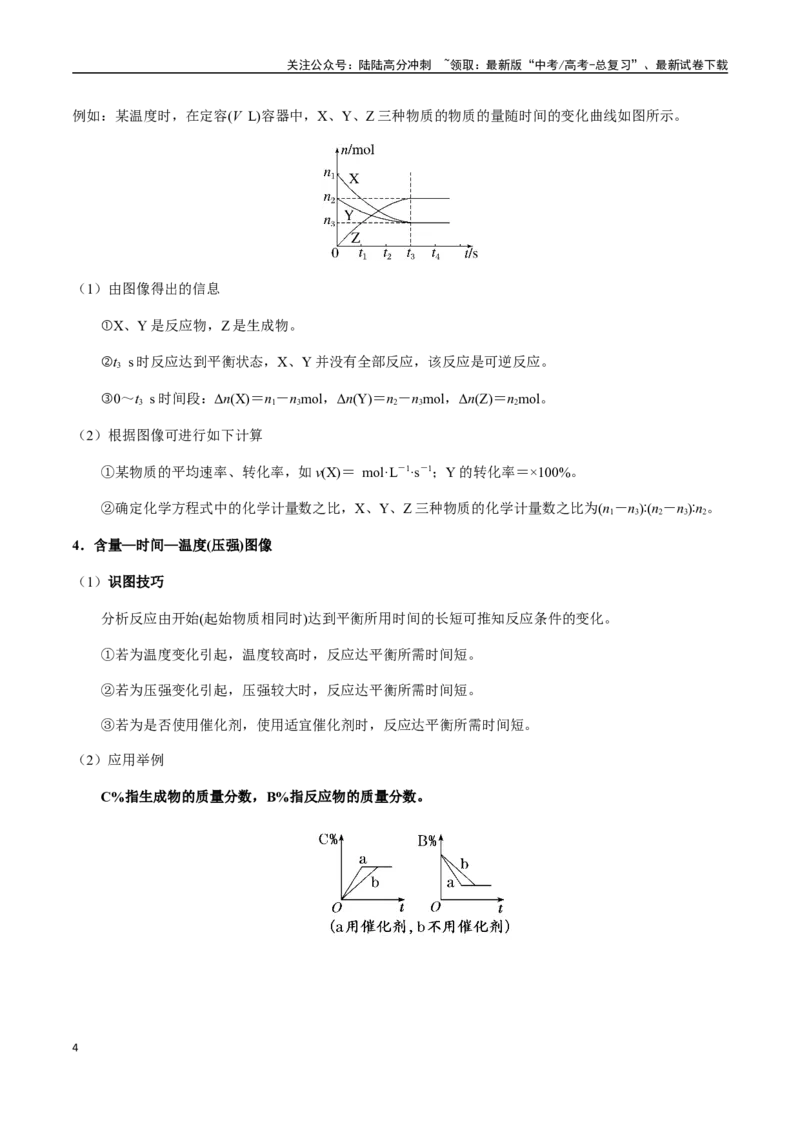《考点43化学反应速率与平衡的图像分析（教师版）（新教材新高考）_05-化学-高考总复习_一轮复习_2025年_2025年高考化学一轮·考点讲义练习复习讲义（新教材新高考）_资料》第4页预览