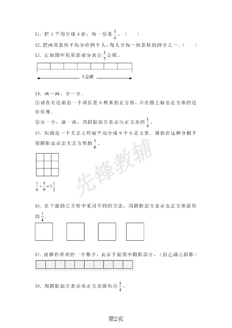 《三年级（下）数学分数同步练习《沪教版》_3年级下册同步教辅_3下-数学_三下数学通用专项+练习_三下数学《沪教版》专项练习》第2页预览