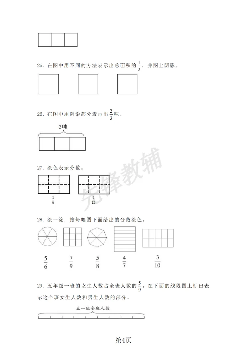 《三年级（下）数学分数同步练习《沪教版》_3年级下册同步教辅_3下-数学_三下数学通用专项+练习_三下数学《沪教版》专项练习》第4页预览