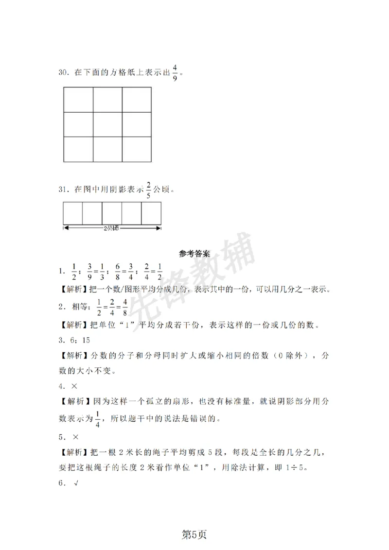 《三年级（下）数学分数同步练习《沪教版》_3年级下册同步教辅_3下-数学_三下数学通用专项+练习_三下数学《沪教版》专项练习》第5页预览