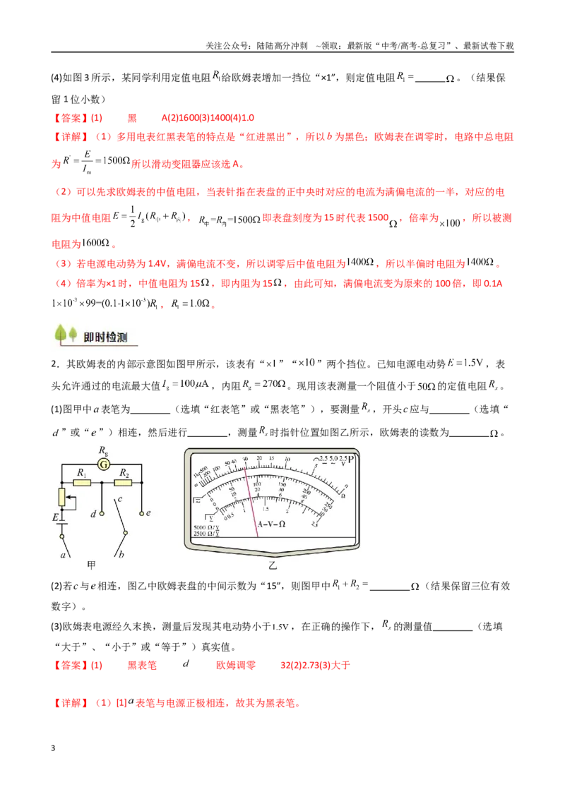 《考点41用多用电表测量电学中的物理量（核心考点精讲精练）（教师版）_04-物理-高考总复习_一轮复习_2025年_2025年高考物理一轮复习考点精讲精练（新高考通用）》第3页预览