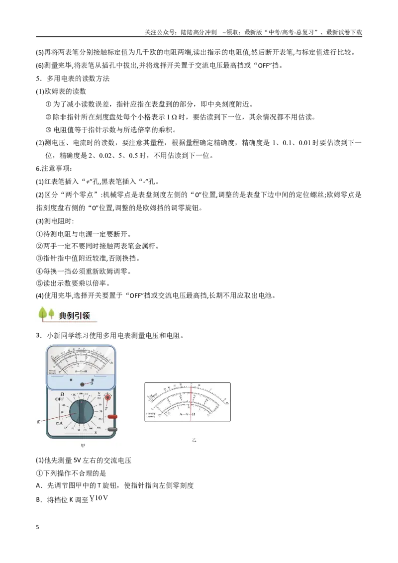 《考点41用多用电表测量电学中的物理量（核心考点精讲精练）（教师版）_04-物理-高考总复习_一轮复习_2025年_2025年高考物理一轮复习考点精讲精练（新高考通用）》第5页预览