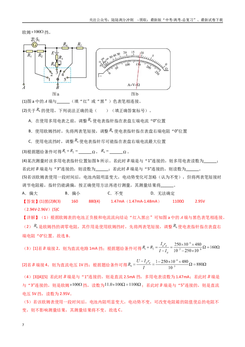 《考点41用多用电表测量电学中的物理量（核心考点精讲精练）（教师版）_04-物理-高考总复习_一轮复习_2025年_2025年高考物理一轮复习考点精讲精练（新高考通用）》第7页预览
