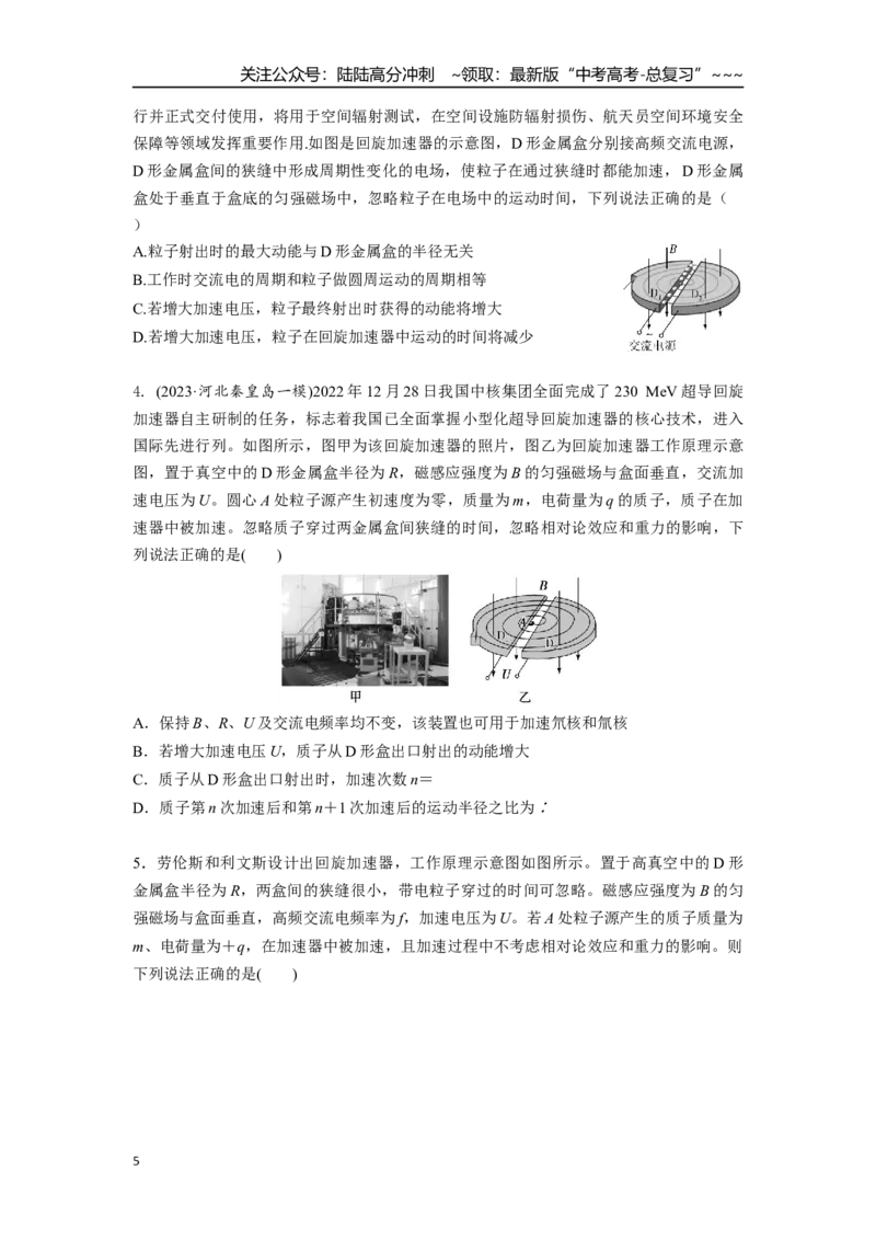 《考点99回旋加速器（学生版）_04-物理-高考总复习_一轮复习_2026年-物理高考一轮复习_2026年高考物理一轮复习重点考点解读与针对性精讲练-G449_资料_2026版》第5页预览