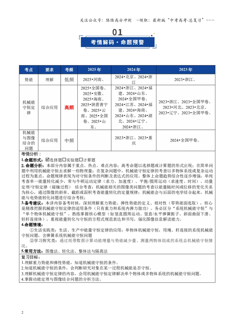《第21讲机械能守恒定律（复习讲义）（全国通用）（教师版）_04-物理-高考总复习_一轮复习_2026年-物理高考一轮复习_2026年高考物理一轮复习讲义+练习+课件（新教材新高考）-G55_2026版》第2页预览