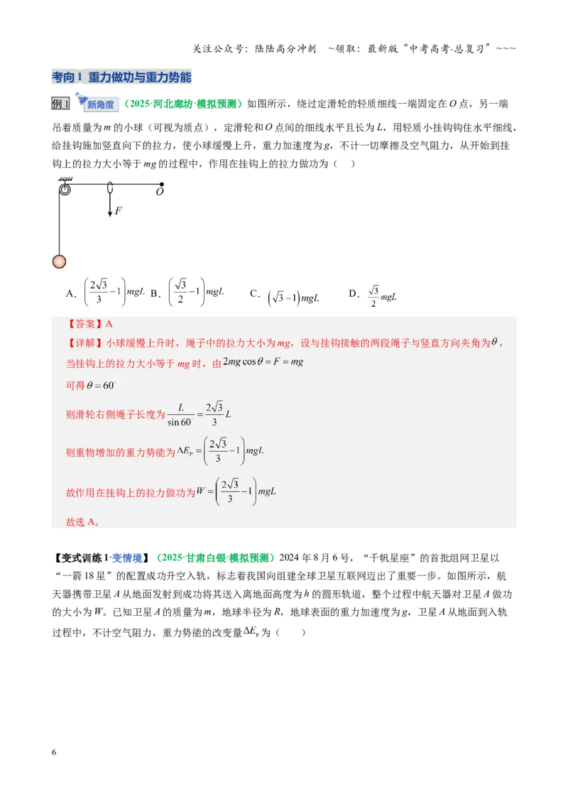 《第21讲机械能守恒定律（复习讲义）（全国通用）（教师版）_04-物理-高考总复习_一轮复习_2026年-物理高考一轮复习_2026年高考物理一轮复习讲义+练习+课件（新教材新高考）-G55_2026版》第6页预览