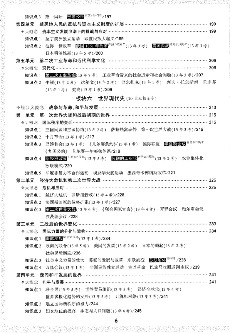 《1试题研究A4_2026版《万维中考试题研究》多省合集_2026版《万唯中考-试题研究》河南语数英物化道历_2026万唯中考试题研究河南历史》第10页预览