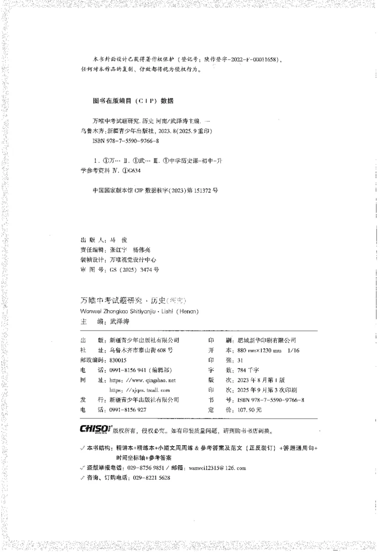 《1试题研究A4_2026版《万维中考试题研究》多省合集_2026版《万唯中考-试题研究》河南语数英物化道历_2026万唯中考试题研究河南历史》第2页预览