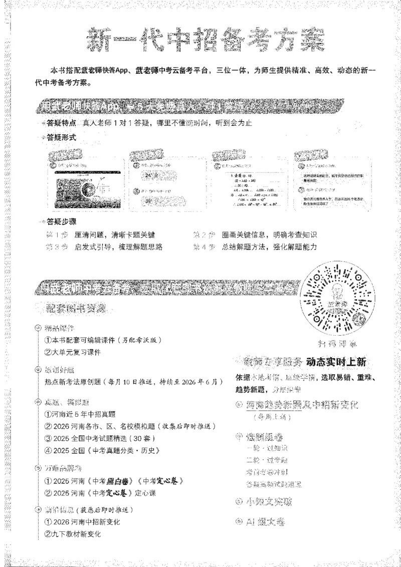《1试题研究A4_2026版《万维中考试题研究》多省合集_2026版《万唯中考-试题研究》河南语数英物化道历_2026万唯中考试题研究河南历史》第3页预览