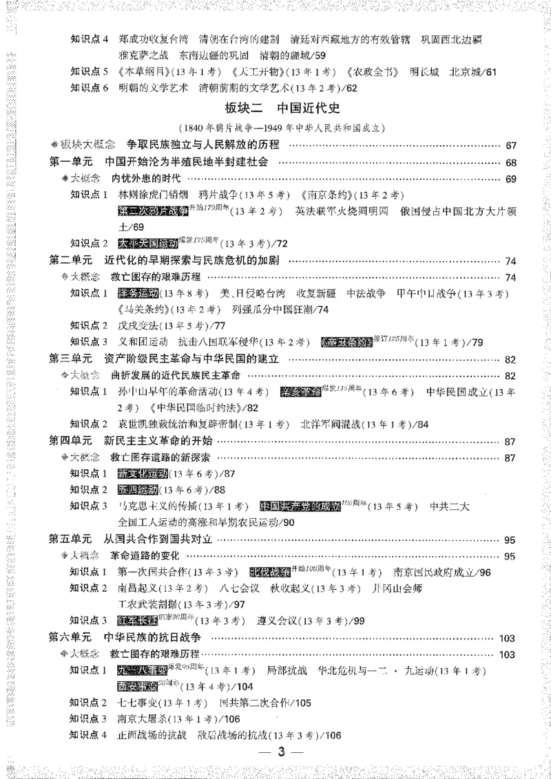 《1试题研究A4_2026版《万维中考试题研究》多省合集_2026版《万唯中考-试题研究》河南语数英物化道历_2026万唯中考试题研究河南历史》第7页预览
