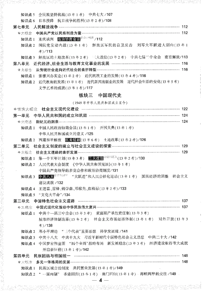 《1试题研究A4_2026版《万维中考试题研究》多省合集_2026版《万唯中考-试题研究》河南语数英物化道历_2026万唯中考试题研究河南历史》第8页预览