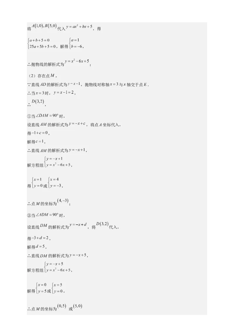 《专题04阿氏圆模型（几何最值模型）-解析版_2025中考数学题型解题分类专题合集_2025年中考数学压轴题解题模型31个专题www.jiaoyupan.vip》第5页预览